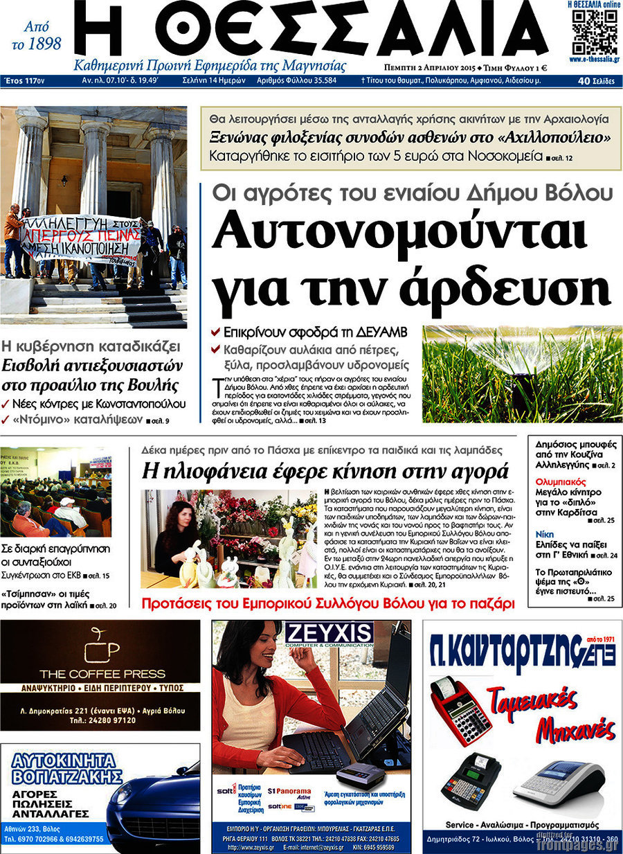 Θεσσαλία