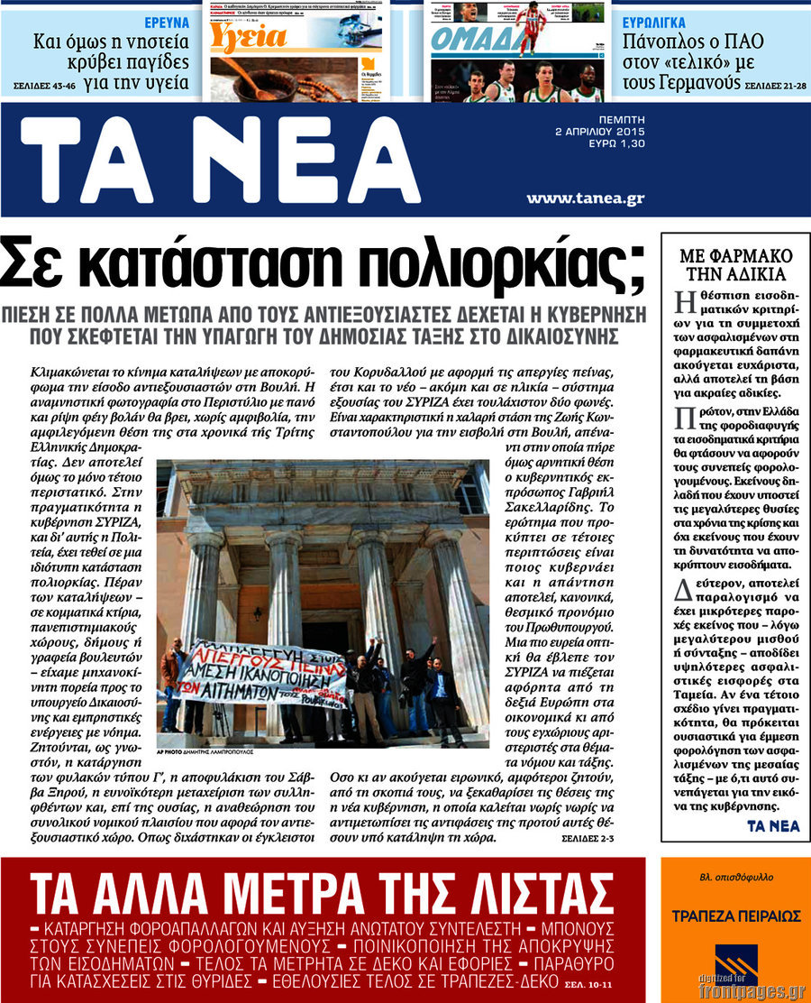 Τα Νέα