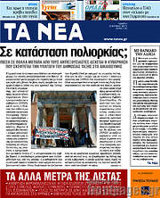 /Τα Νέα