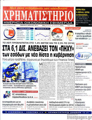 Χρηματιστήριο: Στα 6,1 δισ. ανεβάζει τον "πύχη" των εσόδων με νέα λίστα η κυβέρνηση
