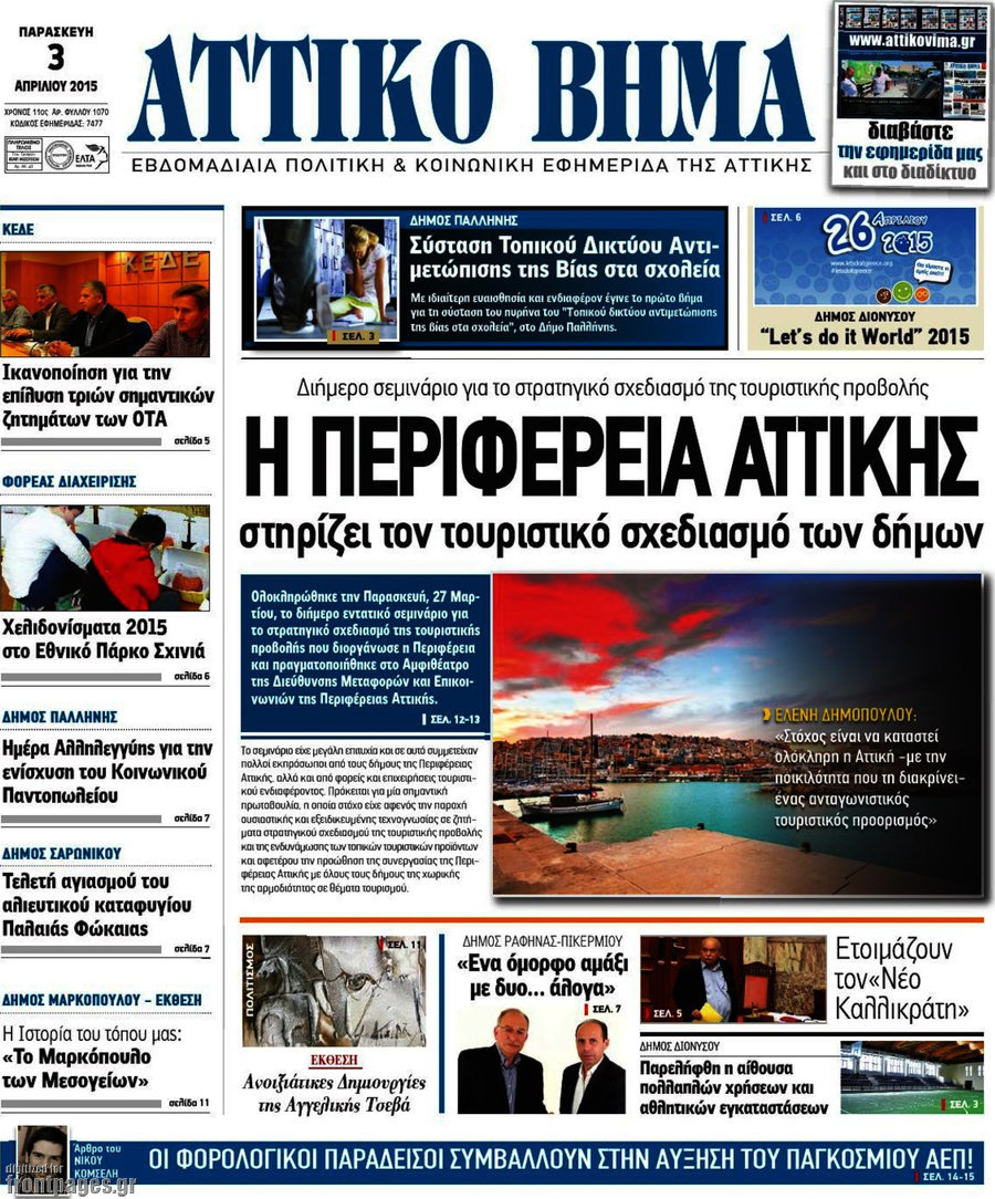 Αττικό Βήμα