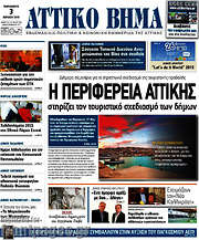 /Αττικό Βήμα