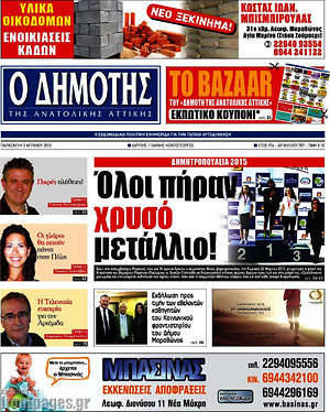 Πρωτοσέλιδο Δημότης Αν. Αττικής