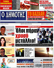 /Δημότης Αν. Αττικής