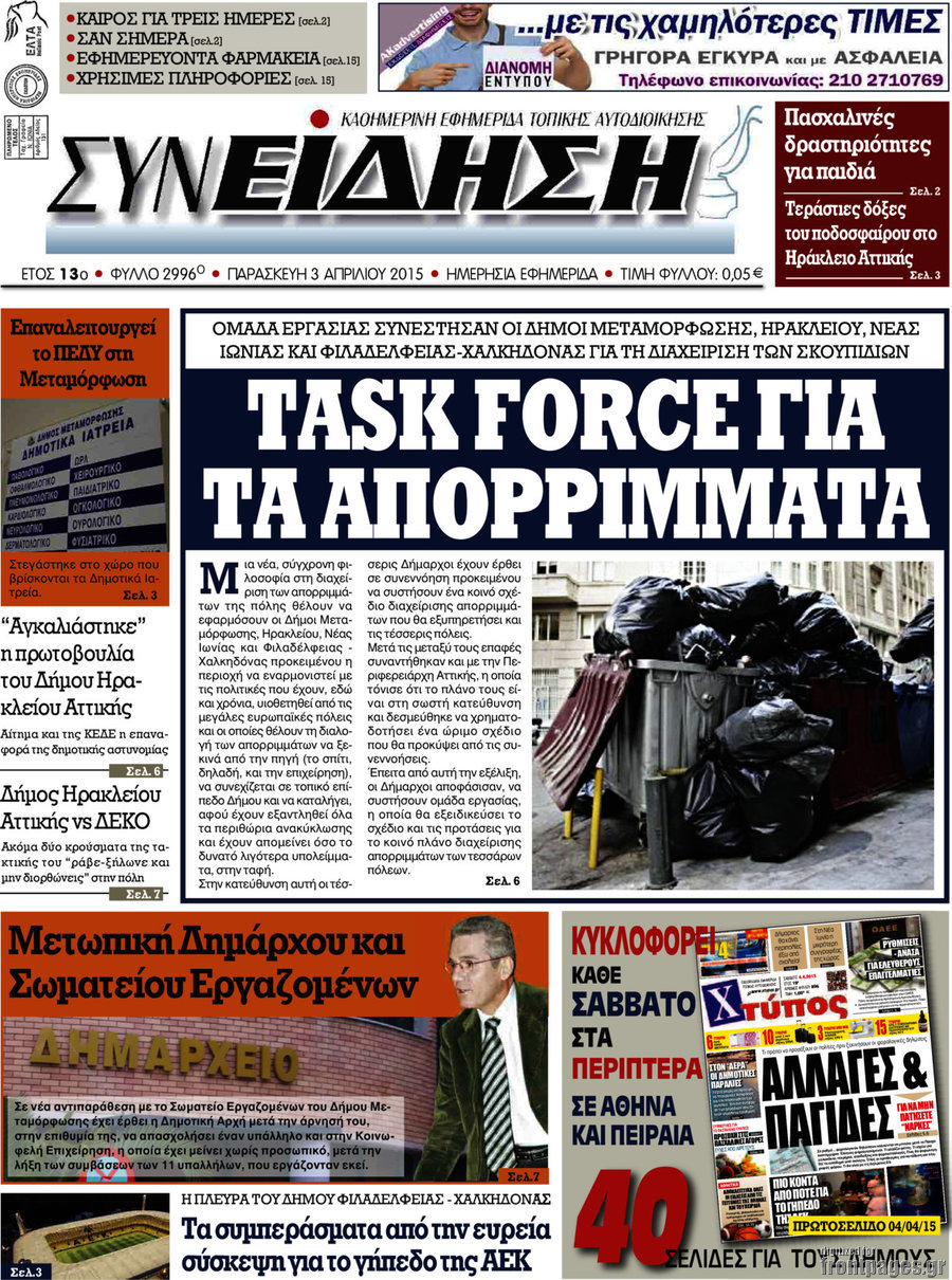 Συνείδηση