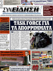 /Συνείδηση