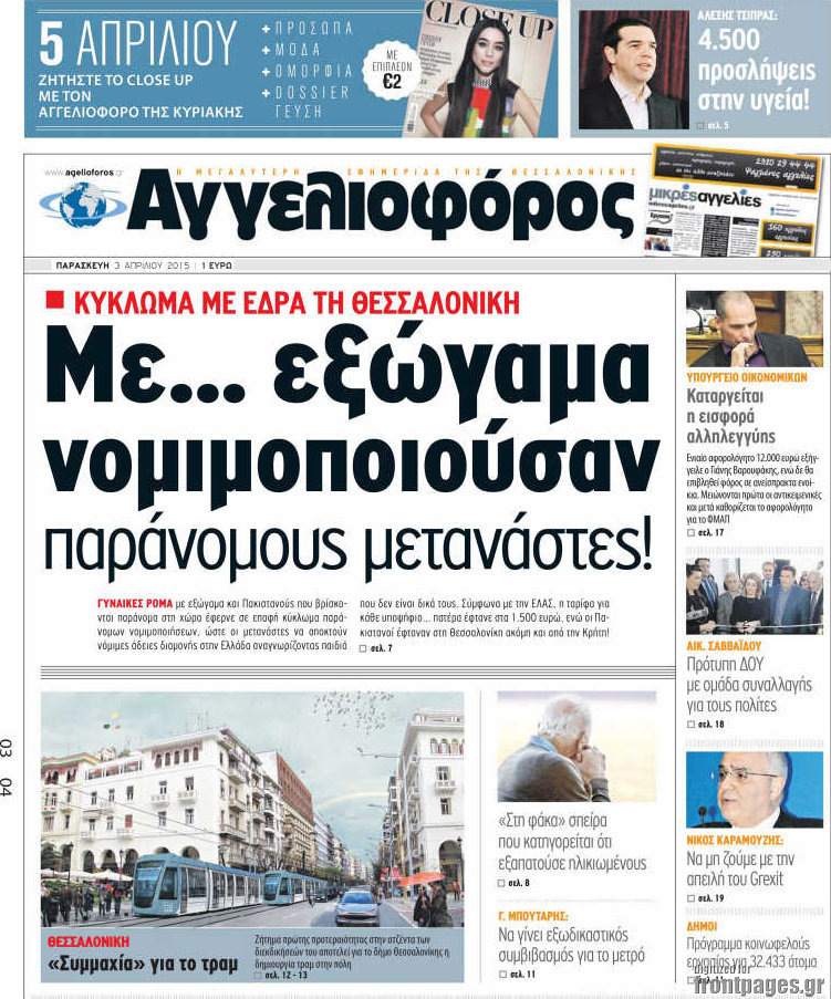 Αγγελιοφόρος