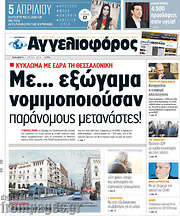 /Αγγελιοφόρος