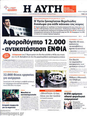 Αυγή: Αφορολόγητο 12.000 - αντικατάσταση ΕΝΦΙΑ