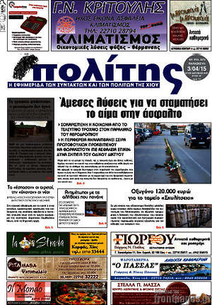 Πρωτοσέλιδο Ο Πολίτης