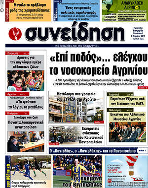 Πρωτοσέλιδο Συνείδηση