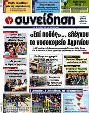 /Συνείδηση