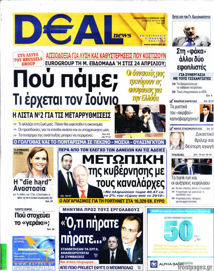 Deal News