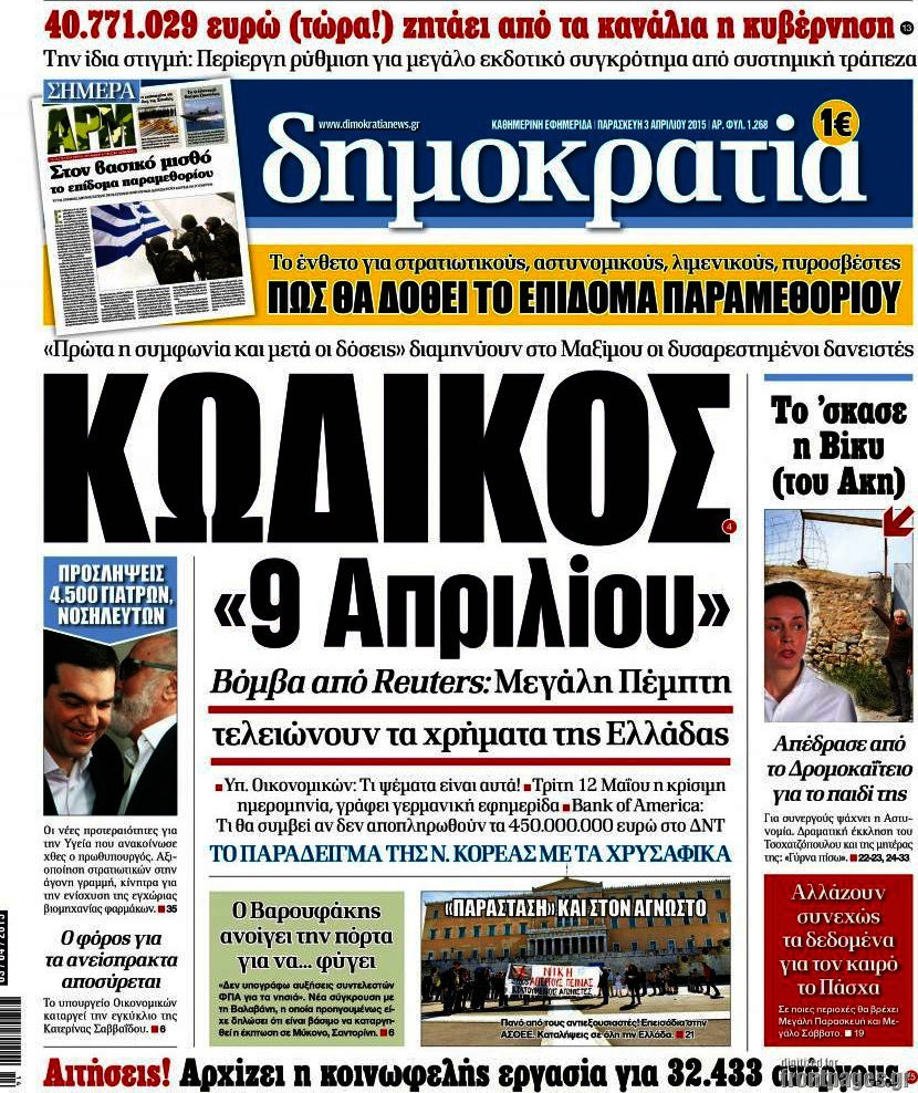Δημοκρατία