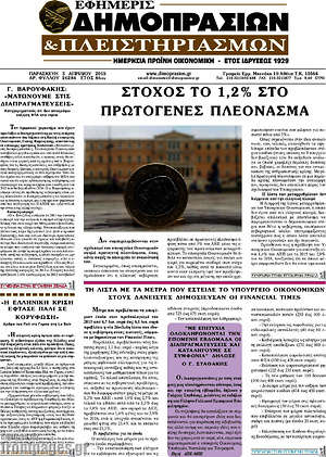 Πρωτοσέλιδο Εφημερίς Δημοπρασιών