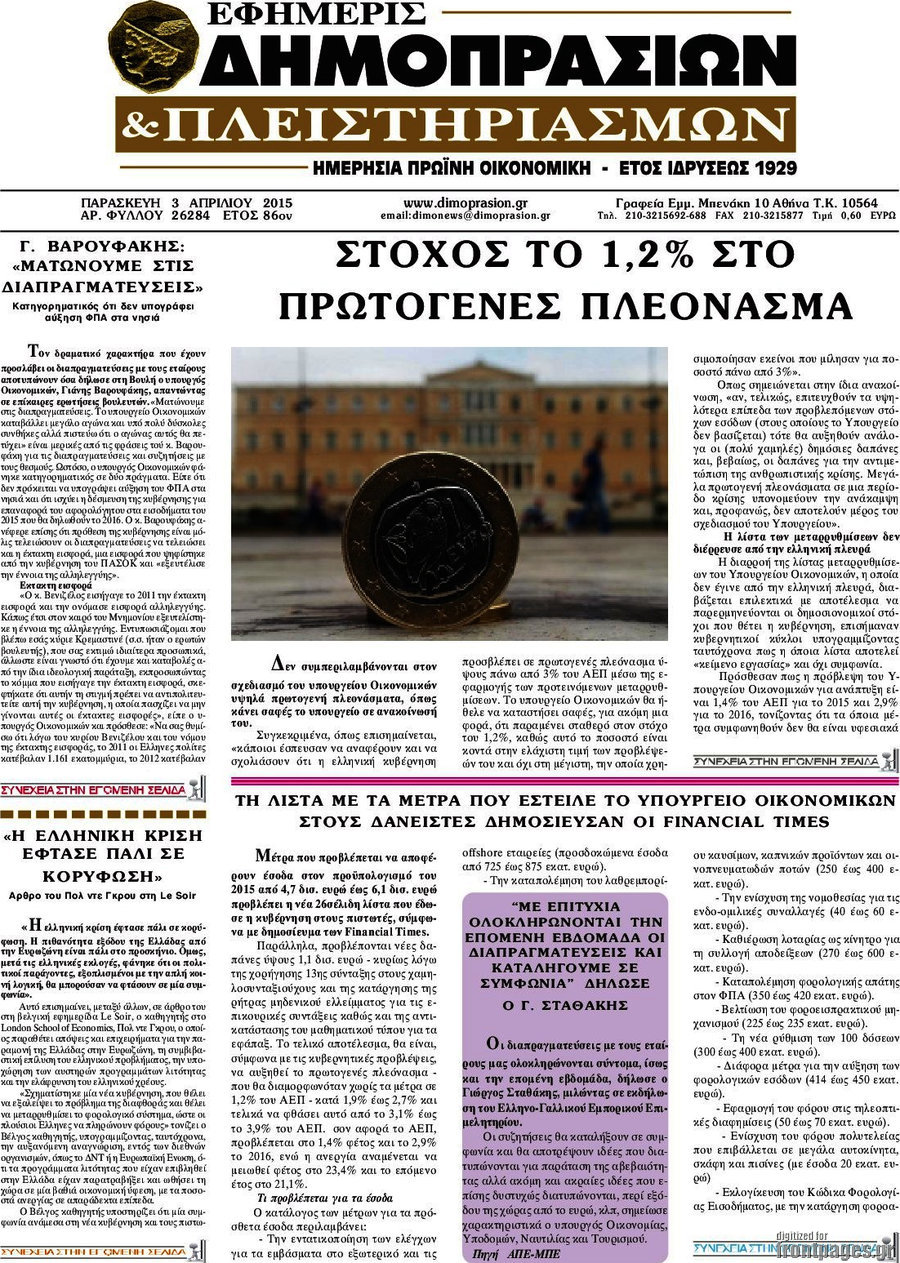 Εφημερίς Δημοπρασιών