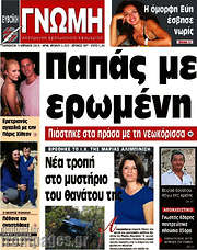 /Ευβοϊκή Γνώμη