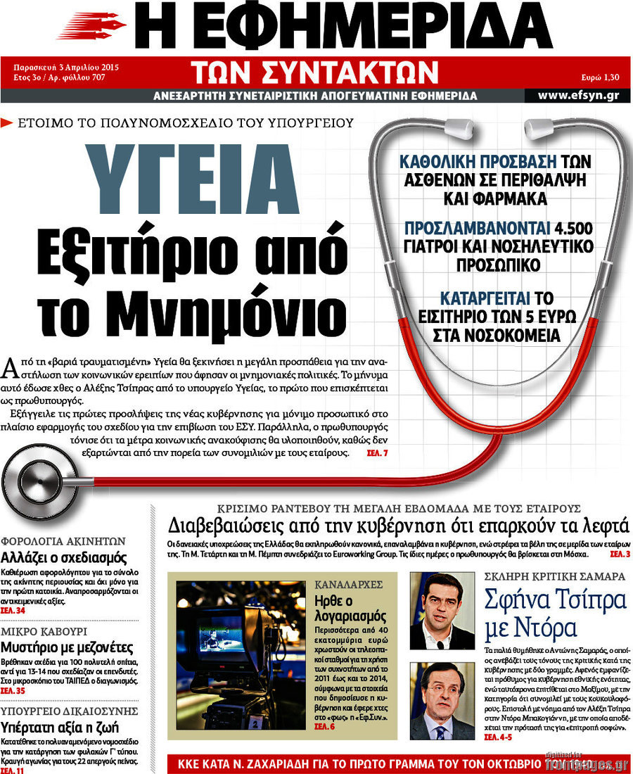 Η εφημερίδα των συντακτών