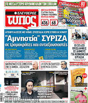 /Ελεύθερος Τύπος