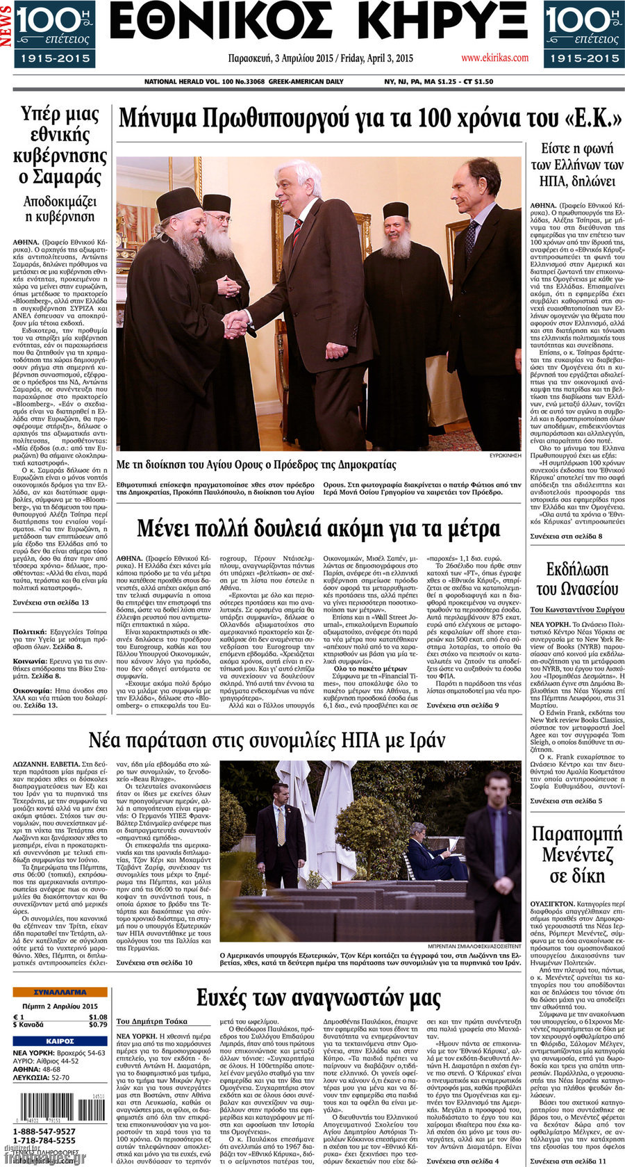 Εθνικός Κήρυξ