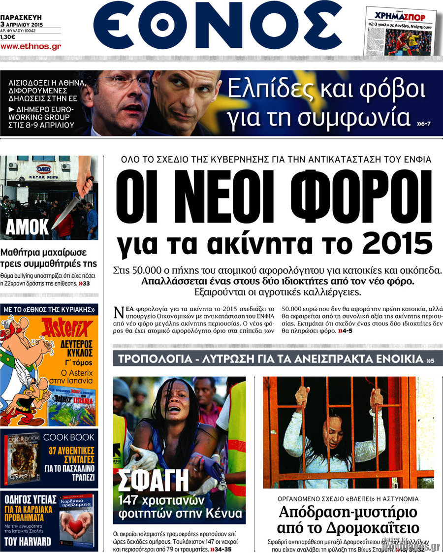 Έθνος
