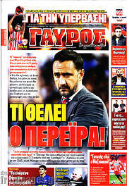 /Γαύρος