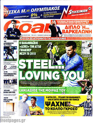 Πρωτοσέλιδο εφημερίδας Goal News - protoselida