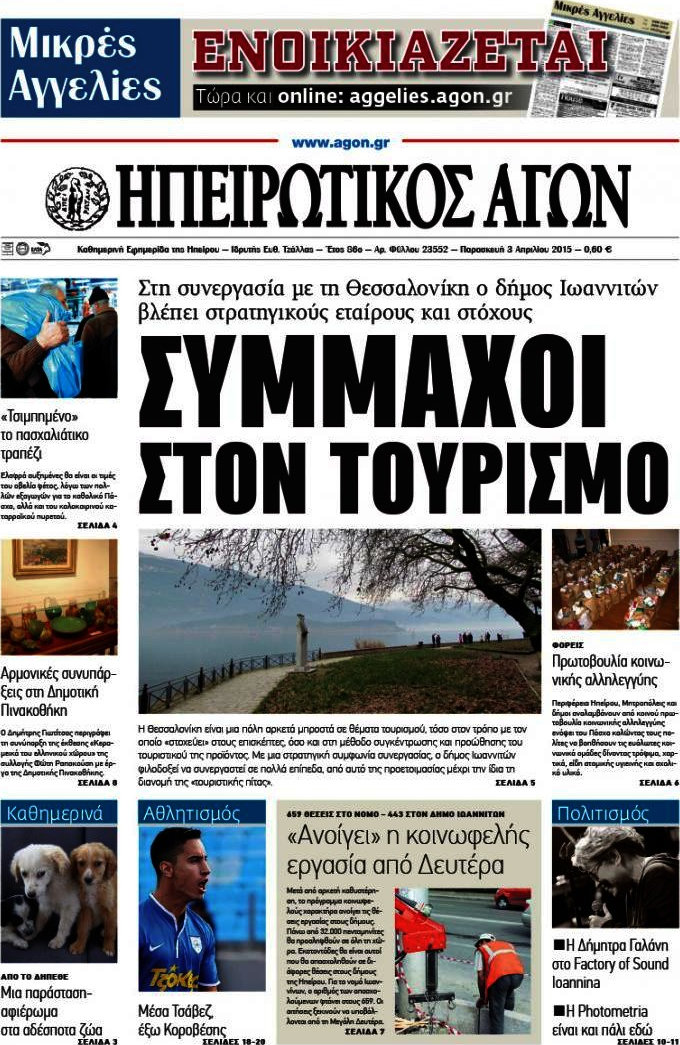 Ηπειρωτικός Αγών