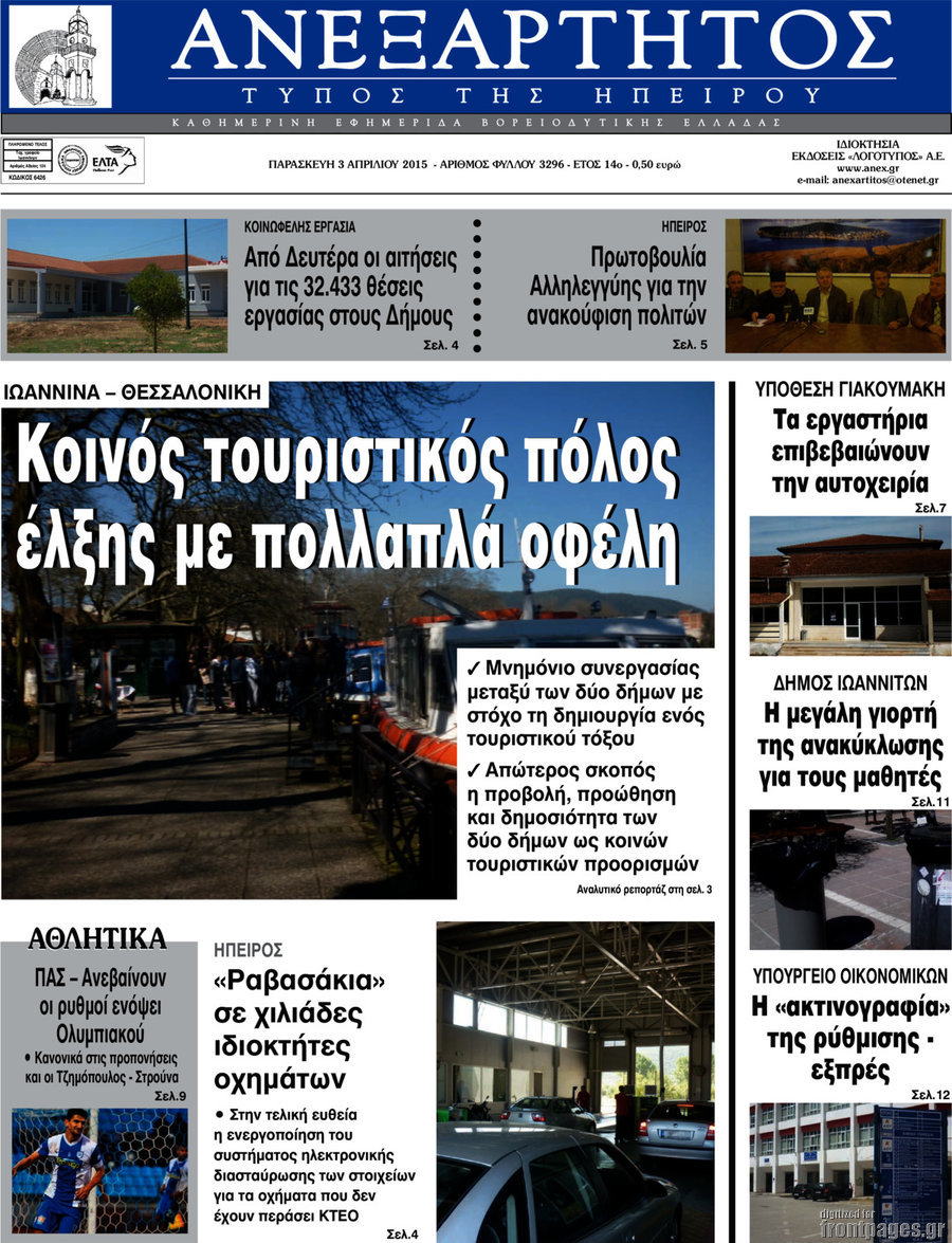 Ανεξάρτητος