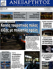 /Ανεξάρτητος
