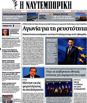 Η Ναυτεμπορική: Αγωνία για τη ρευστότητα