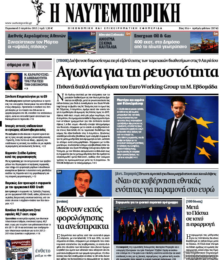 Η Ναυτεμπορική