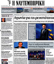 /Η Ναυτεμπορική