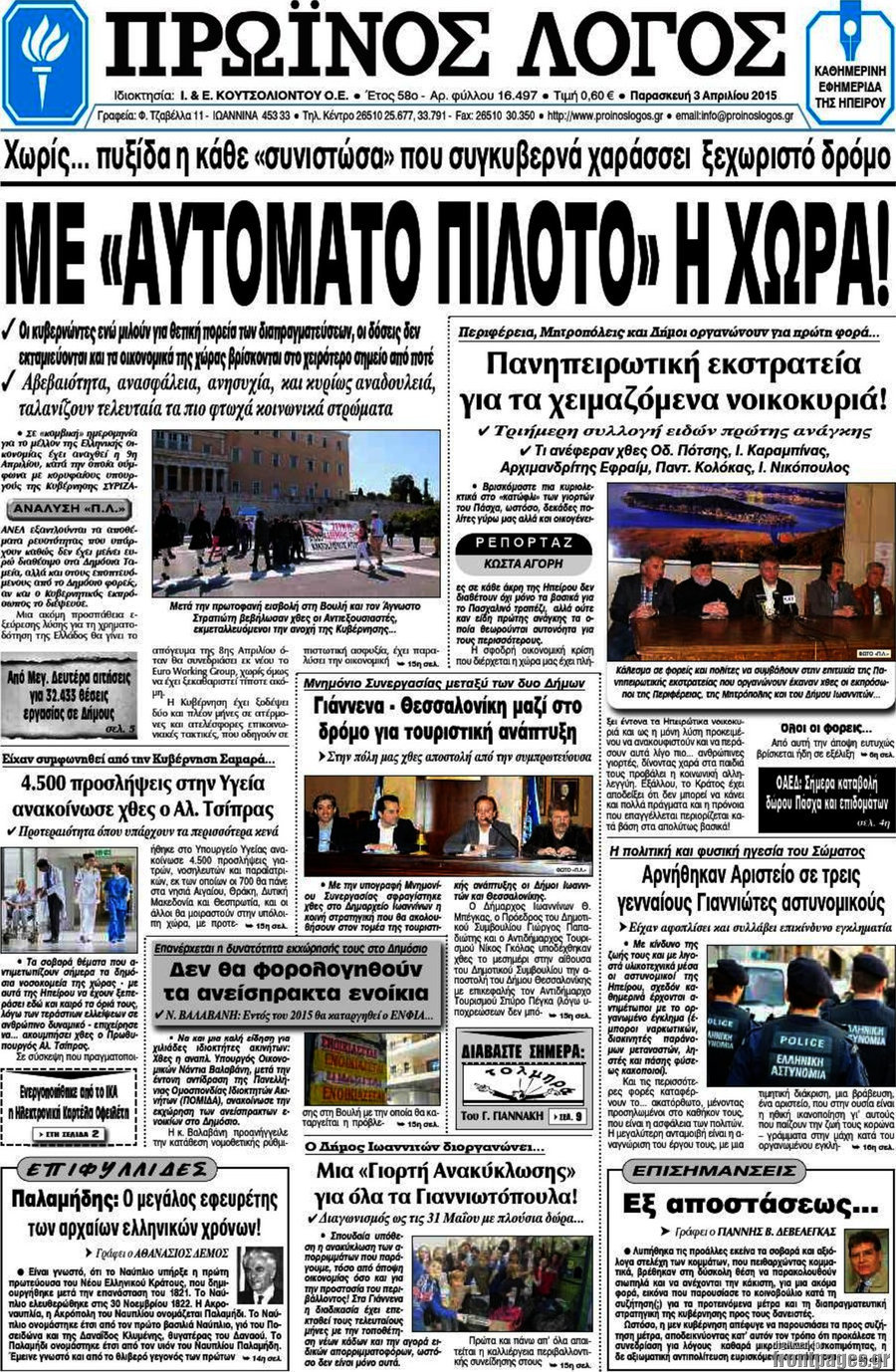 Πρωινός Λόγος