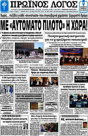/Πρωινός Λόγος
