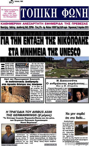 Πρωτοσέλιδο Τοπική Φωνή