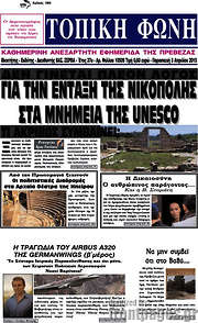 /Τοπική Φωνή