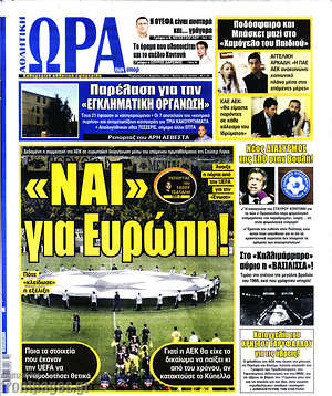 Πρωτοσέλιδο εφημερίδας Η Ώρα των Σπορ - protoselida