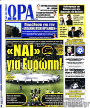 /Η Ώρα των Σπορ
