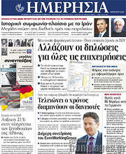 /Ημερησία
