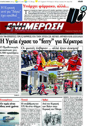 Πρωτοσέλιδο Ενημέρωση