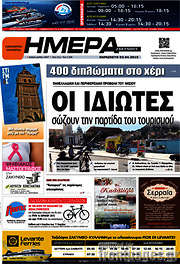 /Ημέρα Ζακύνθου