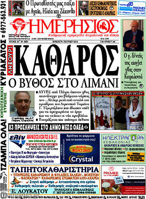 Πρωτοσέλιδο Ημερήσιος
