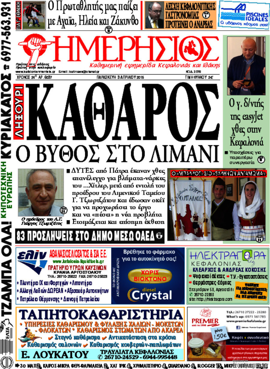 Ημερήσιος