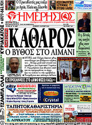 /Ημερήσιος
