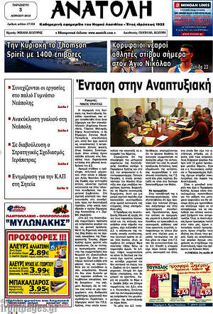 Πρωτοσέλιδο Ανατολή