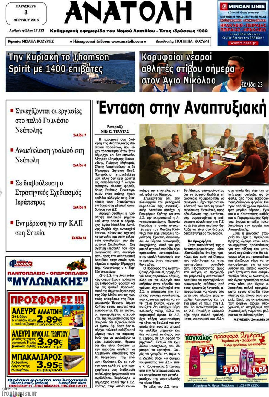 Ανατολή