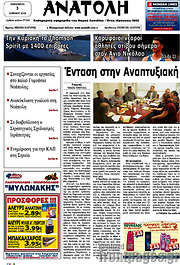 /Ανατολή