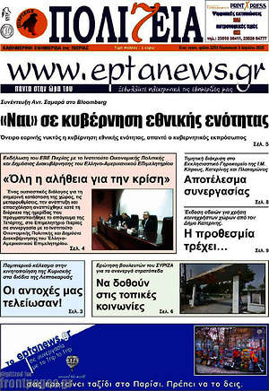 Πρωτοσέλιδο Πολιτεία