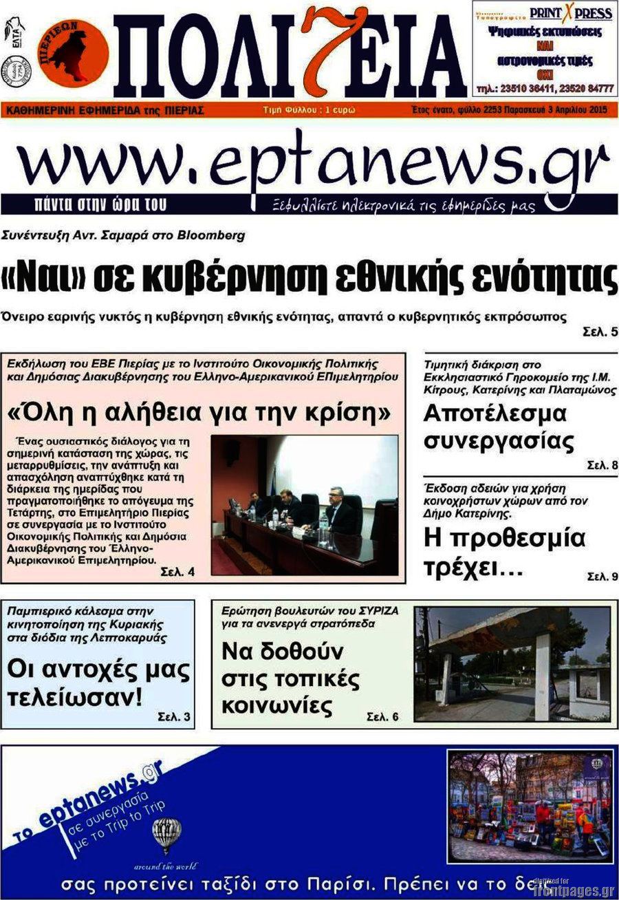 Πολιτεία